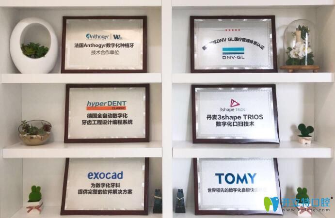 福州維樂口腔部分榮譽圖