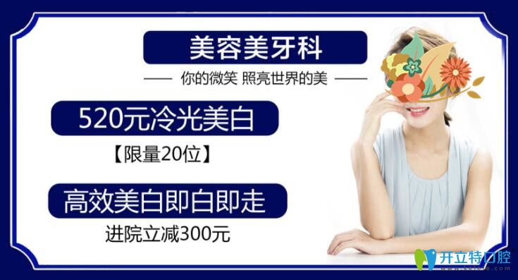 蘭州皓齒口腔牙齒美白價(jià)格