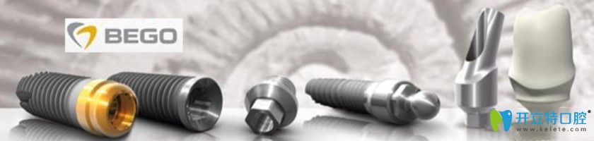 德國貝格bego種植體怎么樣