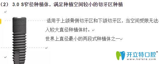 Astra窄頸種植體