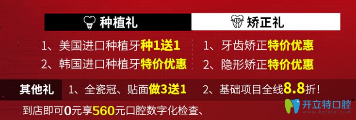 泰州北極星種植和矯正特價介紹 泰州北極星種植和矯正特價介紹