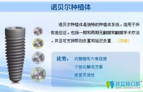 諾貝爾種植系統(tǒng)優(yōu)勢