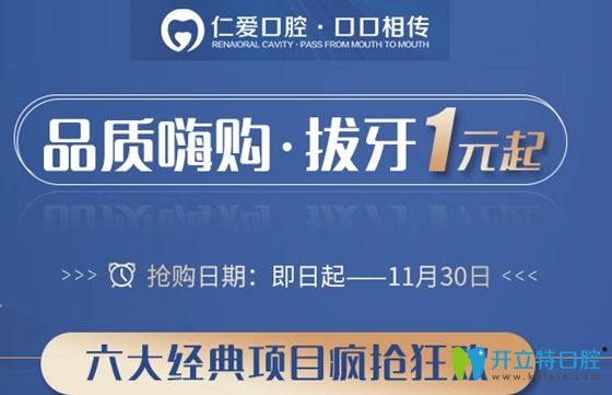 <!--<i data=20240703-sp></i>-->牙科院慶活動(dòng)即日起到11月30日