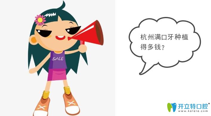 杭州種植全口牙價格是多少