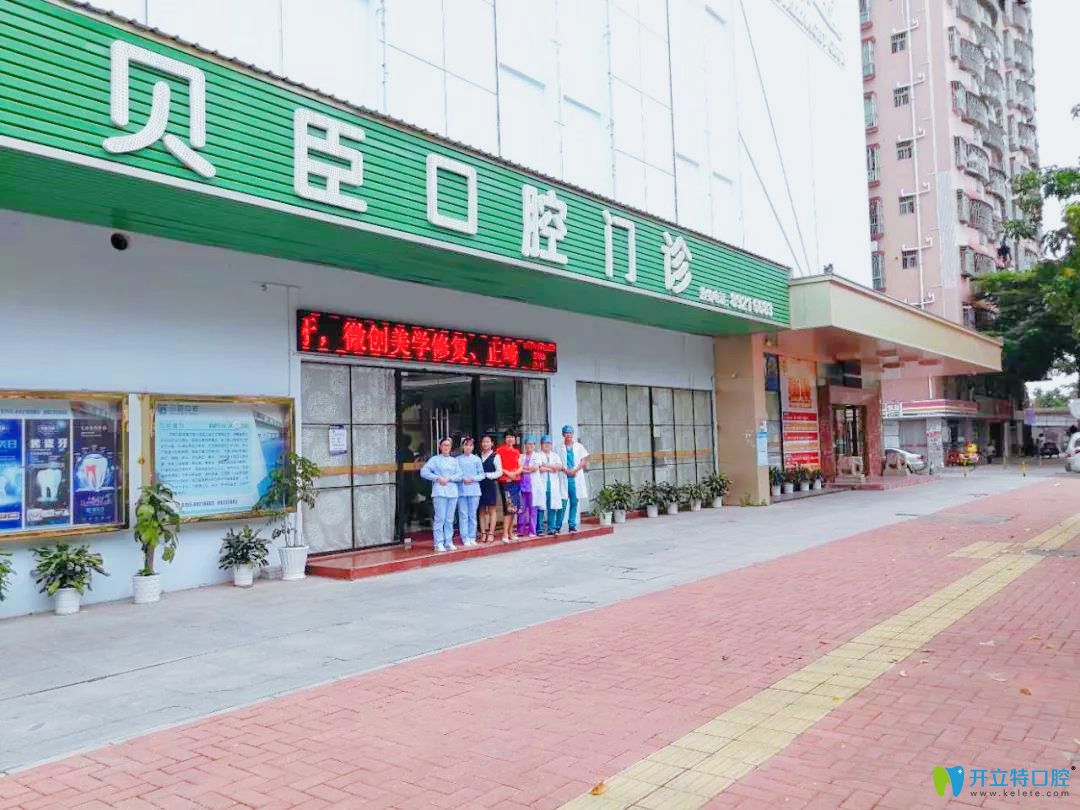 深圳貝臣口腔外觀環(huán)境圖