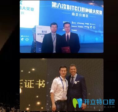 廣州瑞德口腔史競醫(yī)生獲獎圖 廣州瑞德口腔史競醫(yī)生獲獎圖