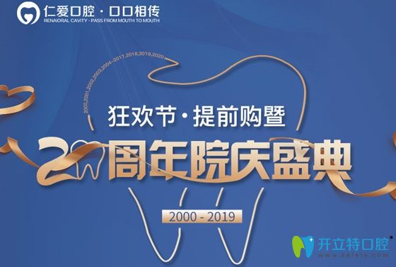 武漢仁愛口腔院慶獻禮:進口種植牙等超低價格等您來享!