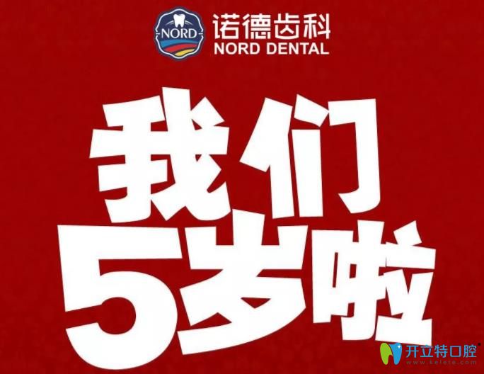 深圳諾德齒科院慶!韓國種植體4800元起,水激光種植更優(yōu)惠哦