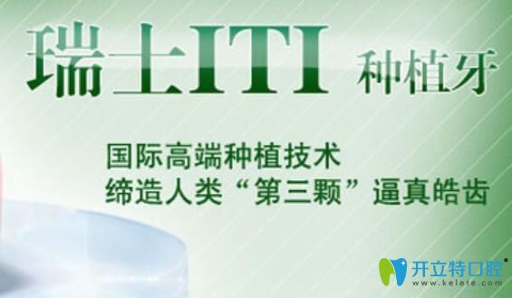 瑞士士iti種植牙