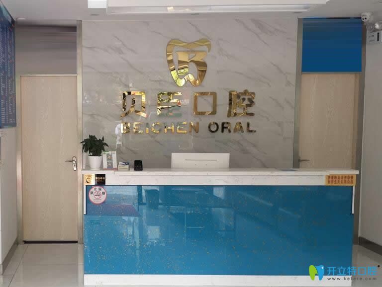 深圳貝臣口腔門診部