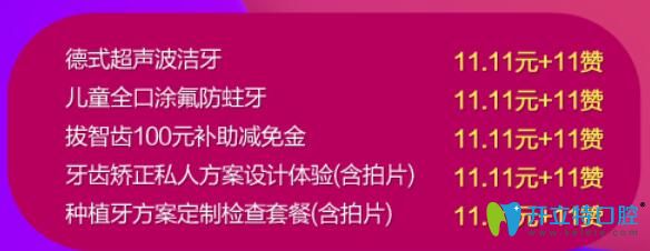 佛山華美齒科雙11優(yōu)惠