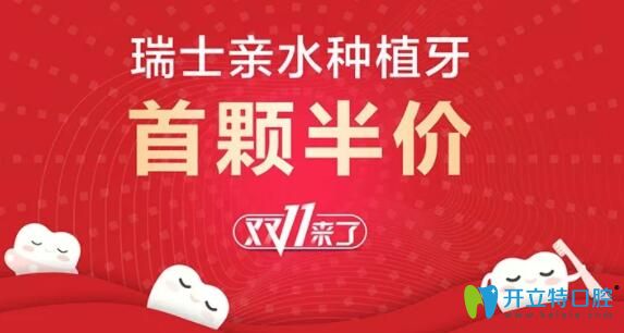 惠州致美齒科親水種植牙半價(jià)