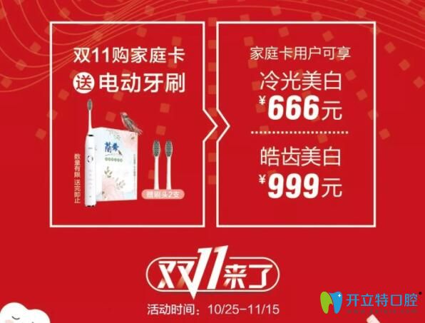 雙11惠州致美口腔牙齒美白價(jià)格