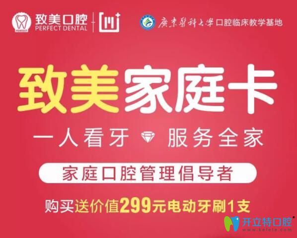 惠州致美口腔送福利:398購1000元家庭卡,時(shí)代天使矯正18000元起