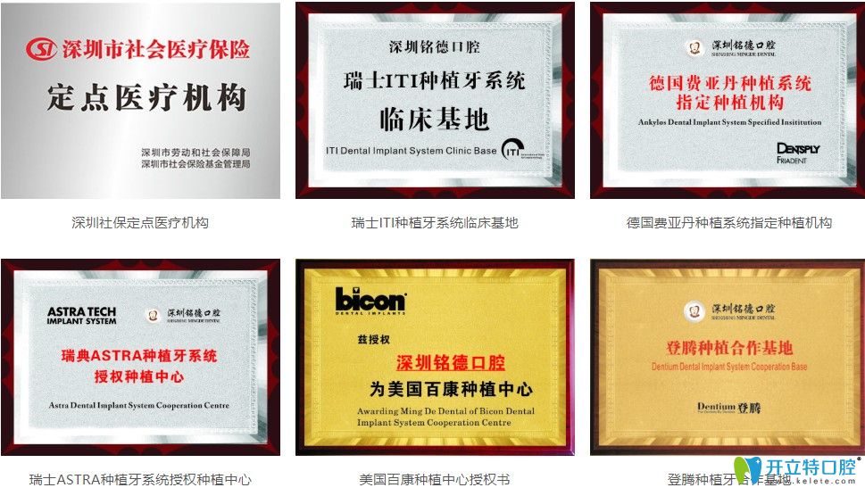 銘德口腔所榮獲的種植體廠商合作認(rèn)證牌匾