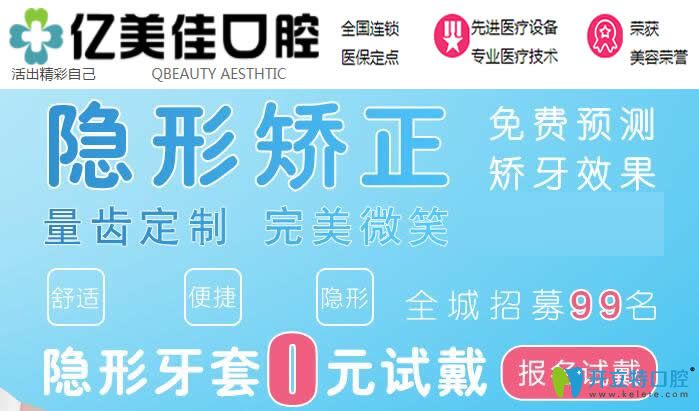 在沈陽億美佳口腔體驗0元試戴隱形牙套,說下牙齒矯正怎么樣