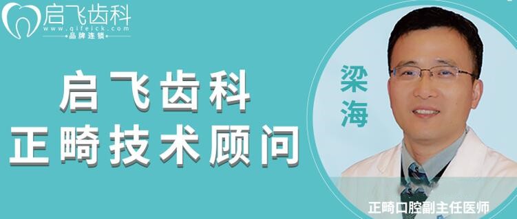 深圳啟飛口腔門診部梁海