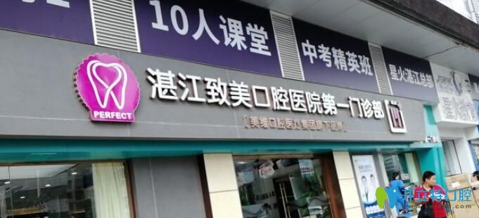 湛江致美口腔醫(yī)院