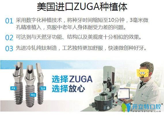 德國(guó)儒伽種植體好嗎?儒伽zuga種植體屬于中高端檔次價(jià)格6000+