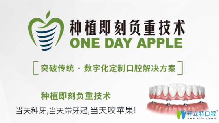 武漢清華陽光口腔即刻負重種植牙