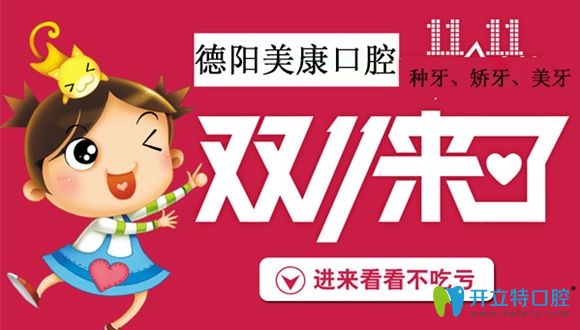 德陽牙齒矯正價(jià)格——美康口腔自鎖托槽矯正費(fèi)用僅8000元起!