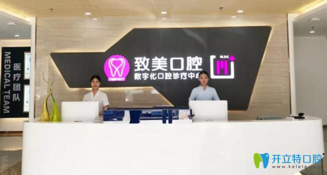 湛江口腔醫(yī)院哪個好,說下我體驗(yàn)了正規(guī)牙科致美口腔怎么樣