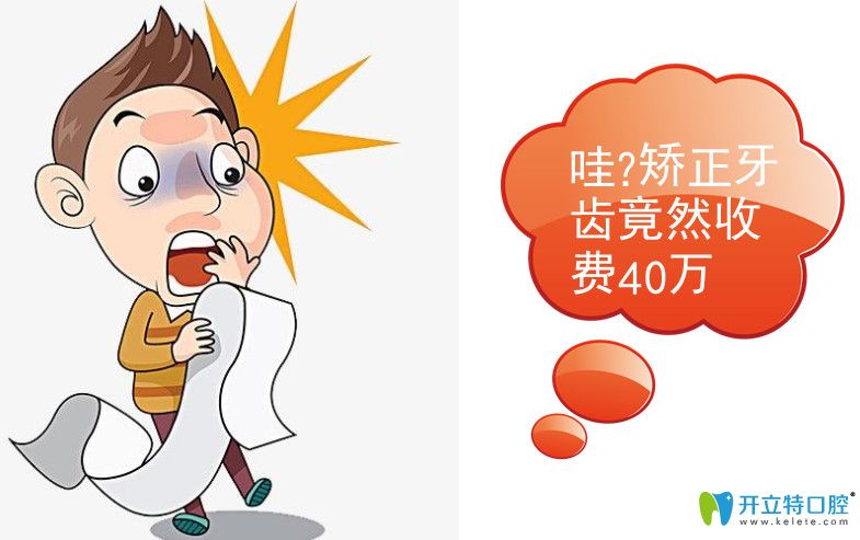 沈陽牙齒矯正價格40萬?看沈陽隱適美/舌側(cè)牙套價格真假既知