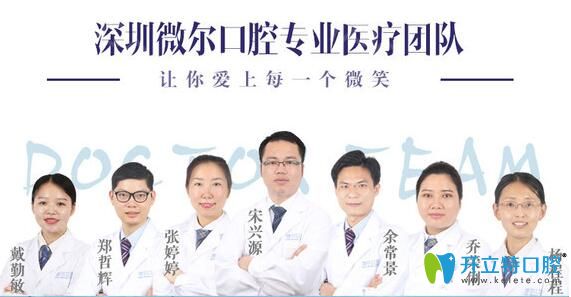 深圳微爾口腔醫(yī)生團隊
