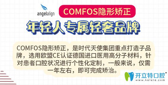 comfos矯正好嗎？剛整理的時代天使comfos與標準版區(qū)別送給你