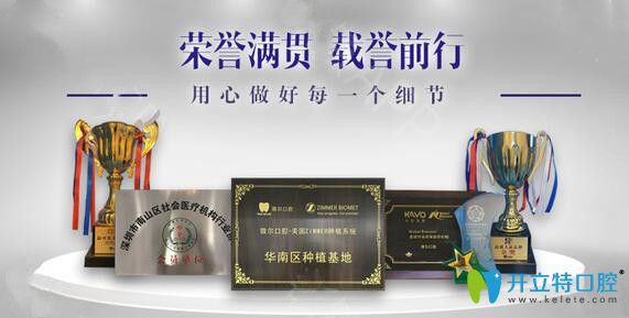 深圳微爾口腔部分榮譽圖