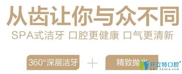 SPA式潔牙讓你從齒與眾不同