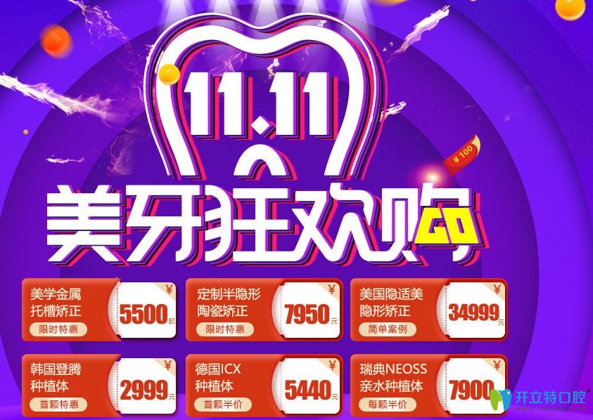 青島維樂口腔雙11活動價(jià)目表公布