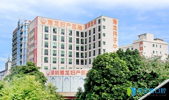 深圳港龍醫(yī)院口腔科