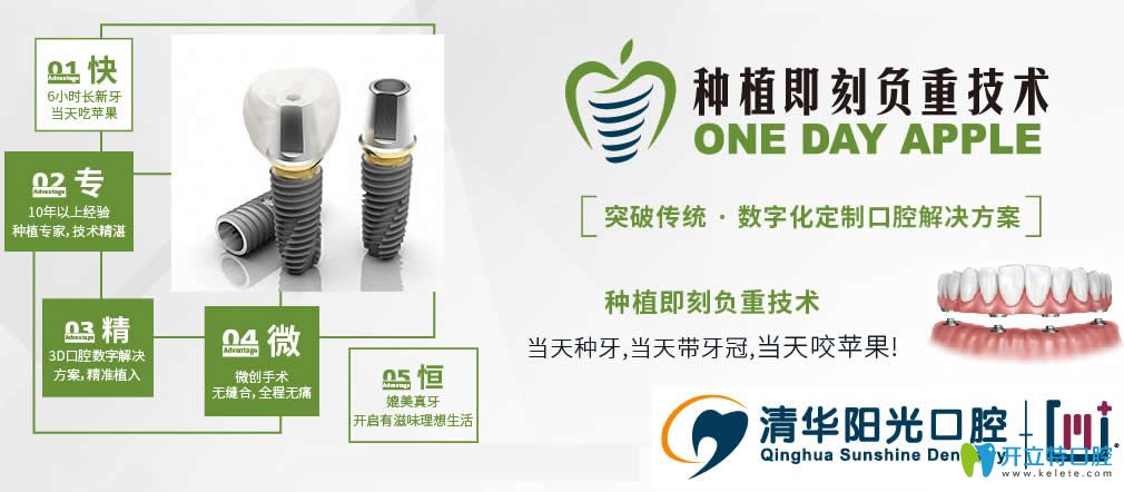 零距離了解:武漢清華陽光口腔全口半口即刻負重種植牙怎樣