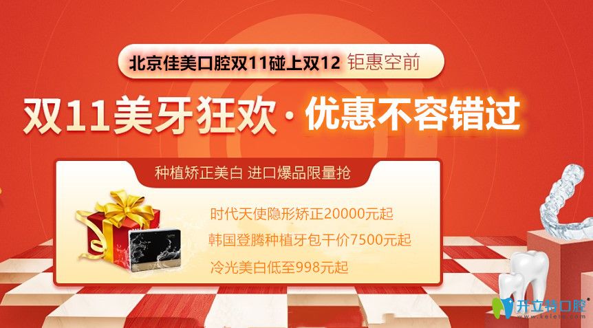 北京佳美口腔各店價(jià)格有差異嗎?沒(méi),金融街/保利/大悅城店…