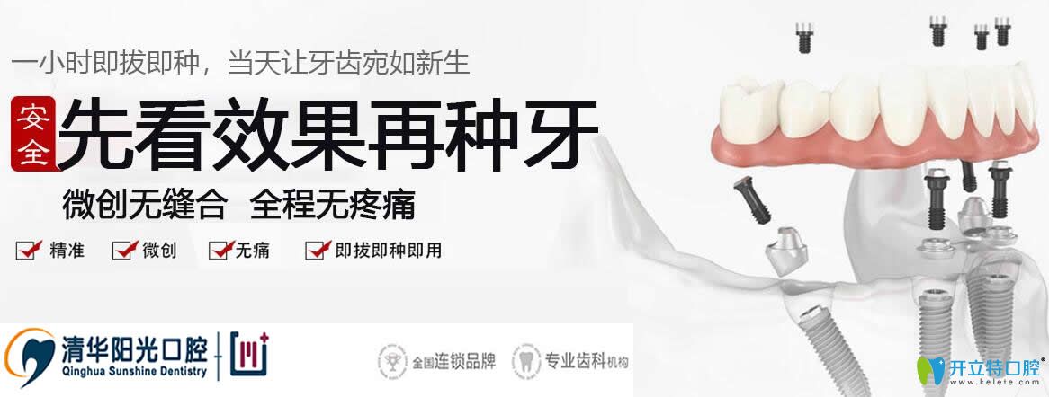 武漢清華陽光半口種植牙