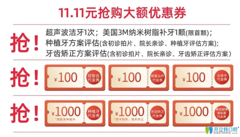 深圳銘德口腔11.11元搶優(yōu)惠券
