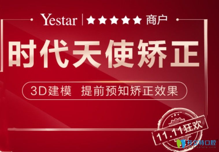 寧波牙齒矯正多少錢?藝星口腔時(shí)代天使comfos隱形牙套14800起