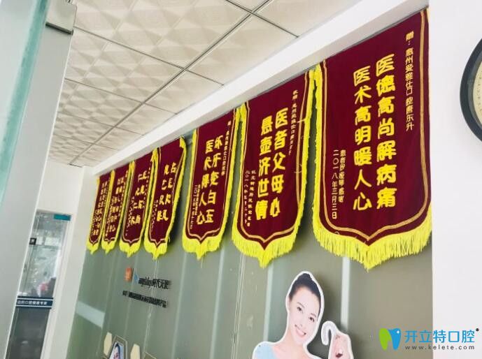 顧客給<!--<i data=20240703-sp></i>-->口腔送的錦旗