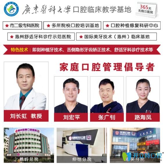 惠州致美口腔醫(yī)生團隊