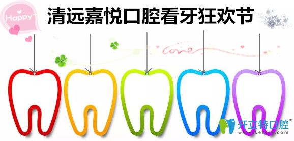 清遠種牙多少錢？11月嘉悅口腔奧齒泰種植體價格4890元起