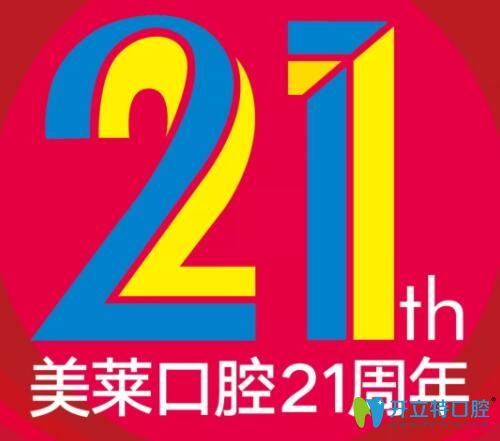 時(shí)代天使隱形矯正費(fèi)用:北京美萊口腔周年慶超底價(jià)格1.8萬(wàn)起