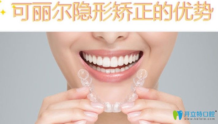 可麗爾隱形矯正價(jià)格是多少？可麗爾牙套與時(shí)代天使哪個(gè)好