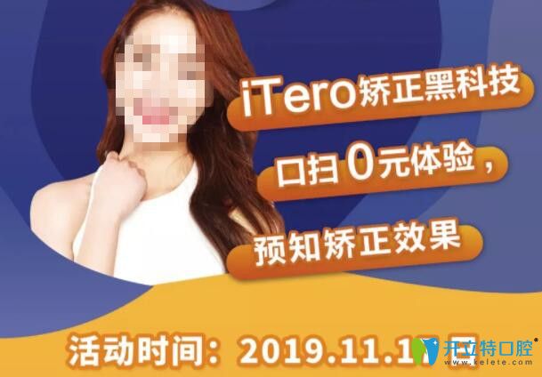 佛山正畸哪里好,華美口腔讓您0元體驗(yàn)口掃隱適美價格2.8萬起