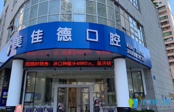 恭賀:深圳美佳德口腔與瑞典諾貝爾及德國(guó)ICX種植牙品牌合作