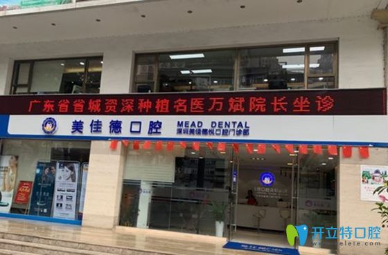 深圳美佳的口腔連鎖門店