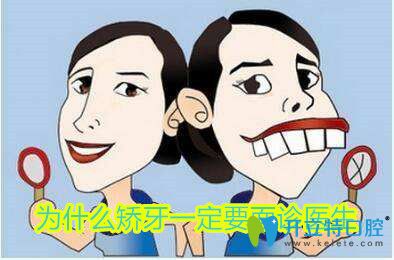 矯正牙齒一定要面診醫(yī)生