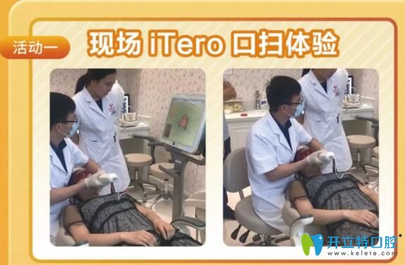 佛山華美口腔口掃免費體驗活動