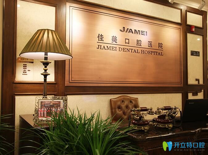 北京佳美口腔前臺(tái)環(huán)境圖