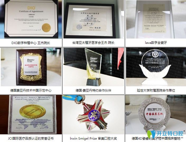 雅悅口腔榮譽獎牌